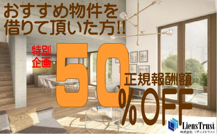 特別企画50%OFF