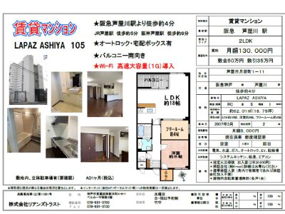 LAPAZ芦屋１０５